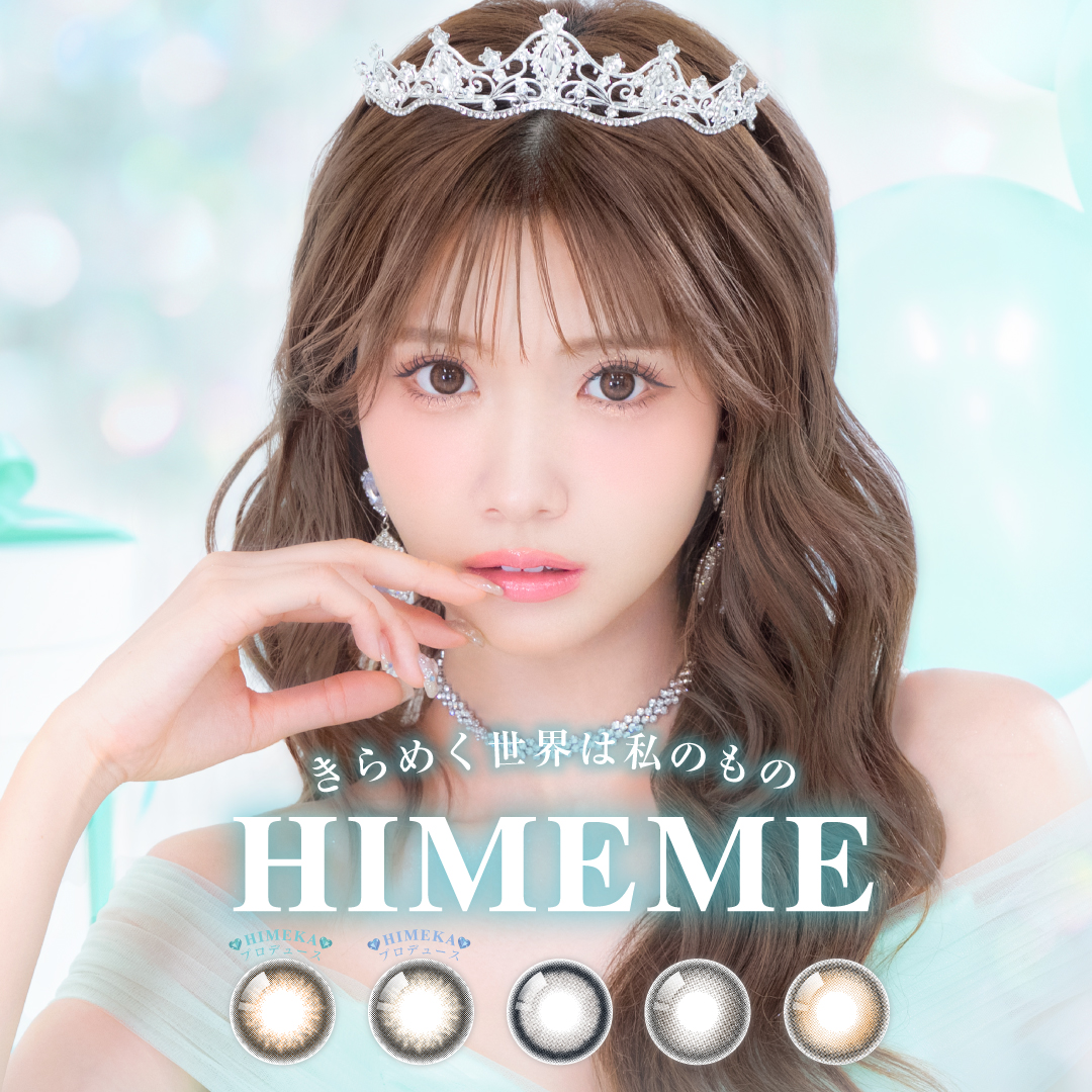 令和を代表するキャバ嬢「ひめか」プロデュース&イメージモデル！カラコン新ブランド「HIMEME（ヒメメ）」本日より販売開始！