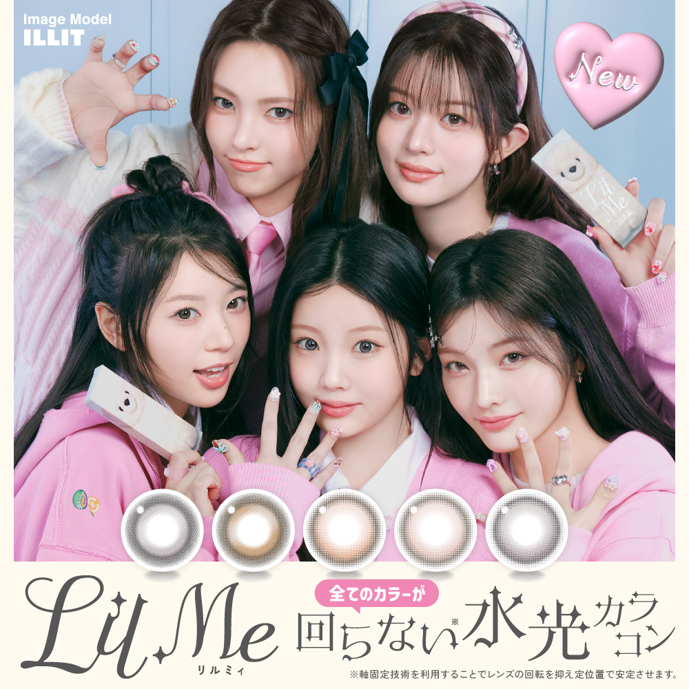 人気ガールグループ＜ILLIT＞がイメージモデルの新カラーコンタクトレンズブランド『LilMe（リルミィ）』誕生
