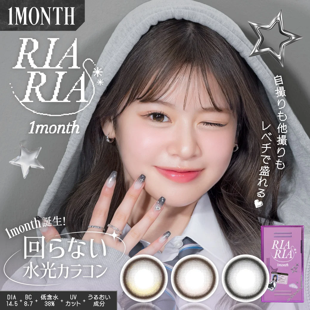 キャンマジコラボの回らない水光カラコン『RIARIA(リアリア)』大人気で待望のマンスリーレンズが誕生！
