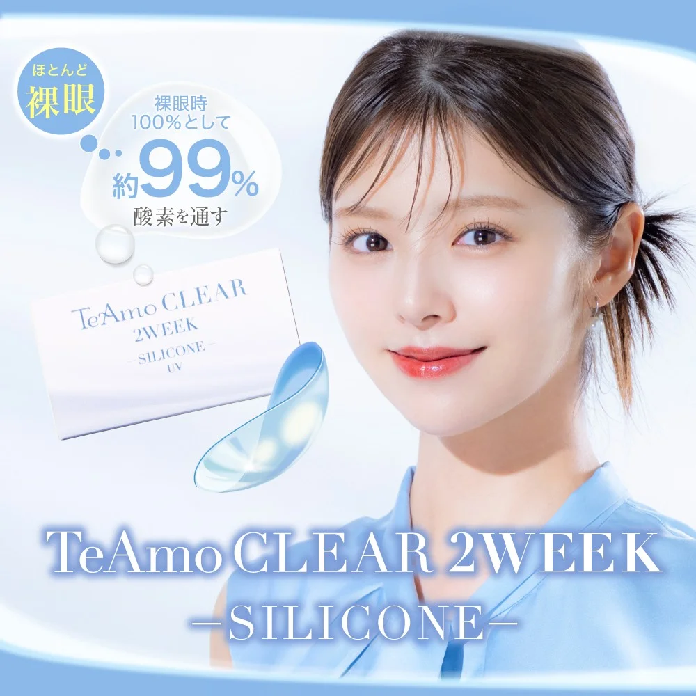 ”着け心地”と”コスパ”を両立！シリコーンハイドロゲル素材の2WEEK クリアコンタクトがTeAmoから新登場！