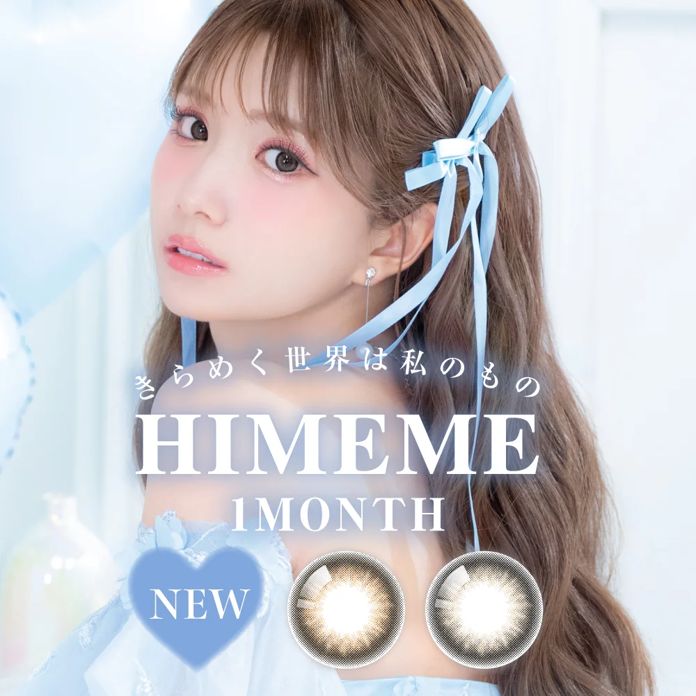 ひめかプロデュースブランド「HIMEME（ヒメメ）」より人気カラー2色が待望のマンスリータイプで登場！