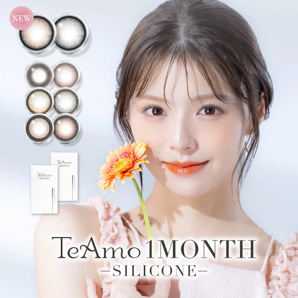 TeAmo 1MONTH のシリコーンハイドロゲルカラコンにDIA15mm の“とろけるミルキーカラー”2色が新登場！