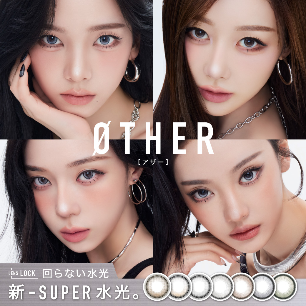 aespa イメージモデル起用。回らない【新-SUPER-水光】カラコンブランドØTHER（アザー）誕生 