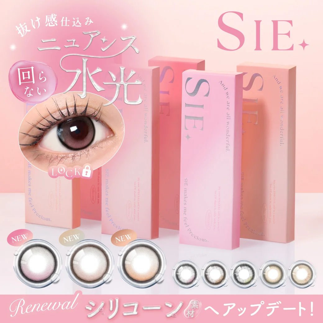 TWICE MOMO イメージモデル『SIE.(シー)』がリニューアル。回らないニュアンス水光3色登場&シリコーン素材へアップデート。