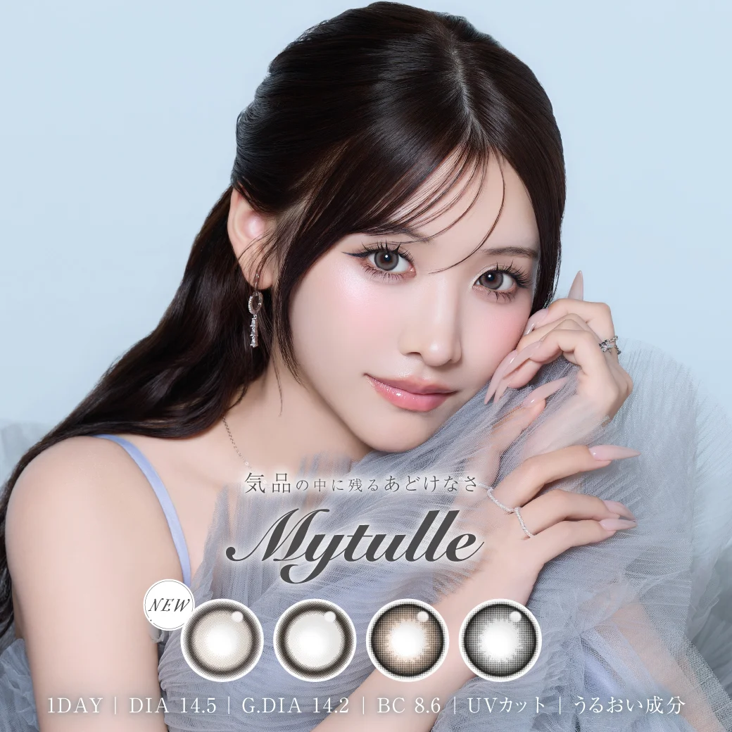 重川茉弥プロデュースカラコン「Mytulle（マイチュール）」新登場！“ドーリーフェイス盛れ”と“うるきゅる盛れ”が叶う4色をラインナップ