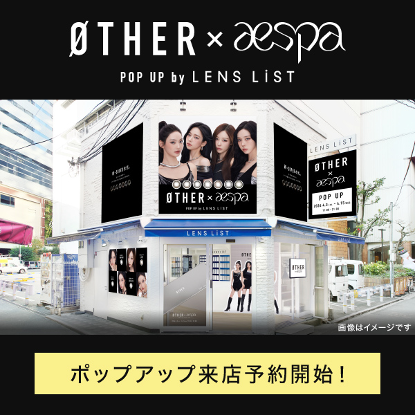 aespa イメージモデル【新-SUPER水光】カラコンブランドØTHER（アザー）×aespa POP-UP STORE 来店予約スタート！さらに来店予約特典＆限定ノベルティ内容も公開。
